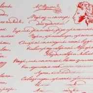 Пленка матовая Пушкинские Строки Красная 70см/200гр