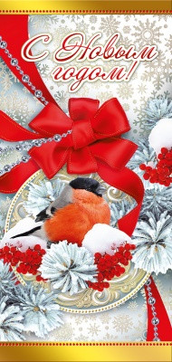 Открытка С новым годом Арт 013.947