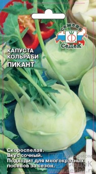 Капуста кольраби Пикант ЦВ/П (СЕДЕК) 1гр скороспелый Капуста кольраби Пикант ЦВ/П (СЕДЕК) 1гр скороспелый
