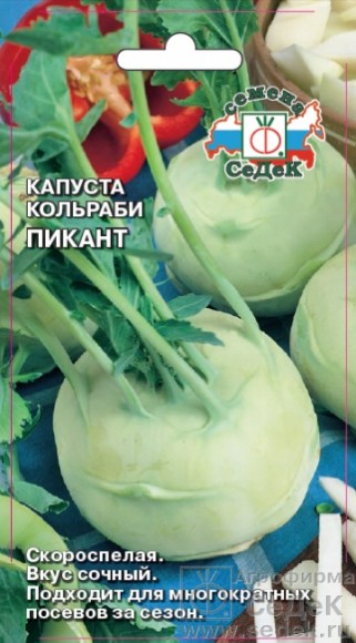 Капуста кольраби Пикант ЦВ/П (СЕДЕК) 1гр скороспелый