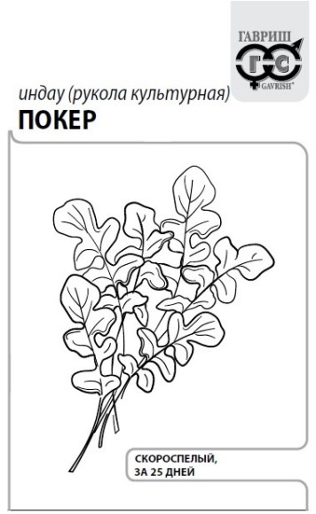 Салат рукола Покер Б/П (ГАВРИШ) 0,5гр скороспелый комнатный Салат рукола Покер Б/П (ГАВРИШ) 0,5гр скороспелый комнатный
