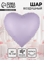 Шар фольгированный 30/76см Сердце Сиреневое сатин Арт-27492