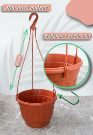 Горшок Формовка подвесной 3,7лит D-21см Терра + Крючок L-45см с поддоном