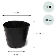 Набор горшков Рассадных полиэтилен Greengo 1,5лит*50шт (50мкм) Арт-9085251