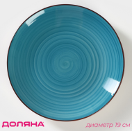 Тарелка керамическая Морской мир D-19см Голубая Арт-4933199