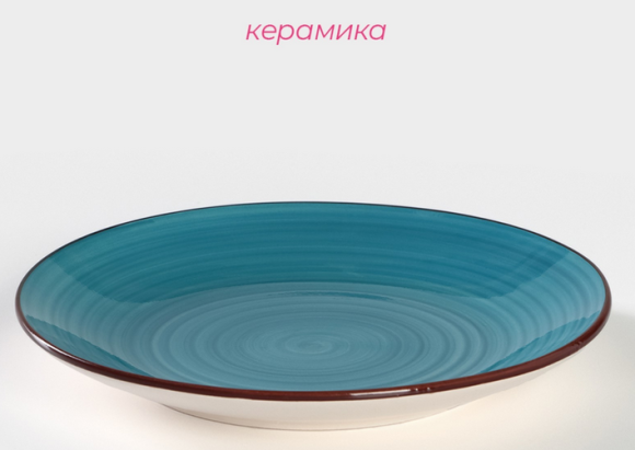 Тарелка керамическая Морской мир D-19см Голубая Арт-4933199 Тарелка керамическая Морской мир D-19см Голубая Арт-4933199