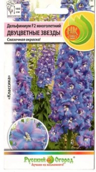 Цветы Дельфиниум Двуцветные Звёзды F2 ЦВ/П (РУССКИЙ ОГОРОД) 10шт многолетник до 1,6м