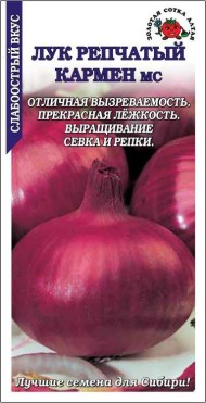 Лук репчатый Кармен ЦВ/П (СОТКА) 0,5гр раннеспелый