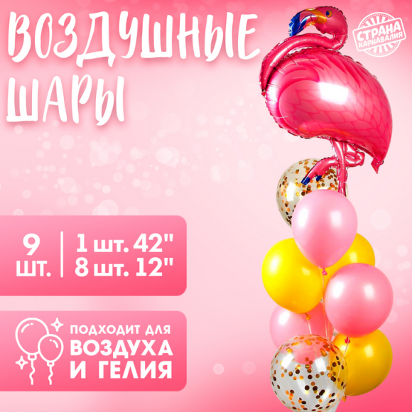 Набор шаров Фламинго 10шт латекс+фольга с Конфетти Арт-3217461