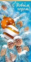Открытка С новым годом Арт 92.370.00