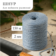 Шпагат полипропиленовый Цилиндр 150мет*2мм Арт-10328139