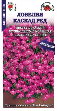 Цветы Лобелия Каскад Ред ЦВ/П (СОТКА) 0,05гр однолетник 25-40см