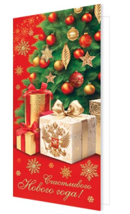 Открытка С Новым годом Арт 2-04-5234
