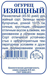 Огурец Изящный Б/П (СОТКА) 0,3гр раннеспелый