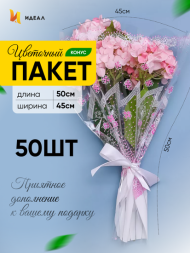 Конус рис/рис 45/50 Одесса Розовый (1уп/50шт) Цена за 1шт