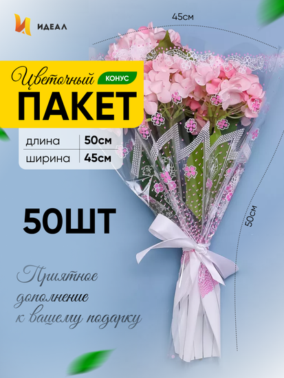 Конус рис/рис 45/50 Одесса Розовый (1уп/50шт) Цена за 1шт