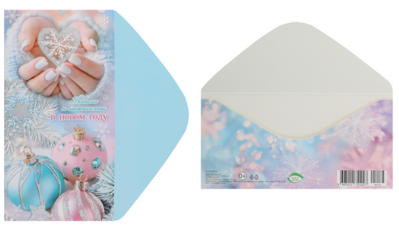 Конверт для денег Тепла и нежности в Новом году Арт-2-17-5175