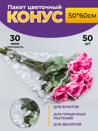 Конус рис/рис 50/60 Елена (1уп/50шт) Цена за 1шт Конус рис/рис 50/60 Елена (1уп/50шт) Цена за 1шт