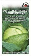 Капуста б/к Сибирячка ЦВ/П (СОТКА) 0,5гр среднеспелый Капуста б/к Сибирячка ЦВ/П (СОТКА) 0,5гр среднеспелый
