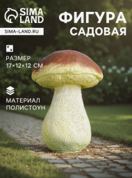 Фигурка Гриб Белый 17см Арт-4074869