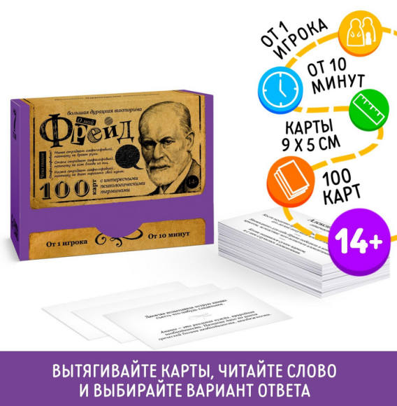 Игра Большая дурацкая викторина О мой Фрейд Том №-7 Арт-7153855