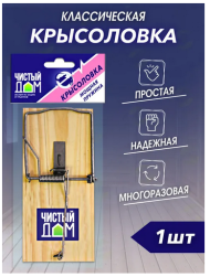 Крысоловка деревянная Чистый Дом 80*150мм (1уп/144шт)