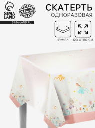 Скатерть одноразовая Фея 120*180см Арт-92428