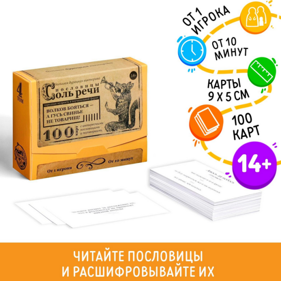 Игра Большая дурацкая викторина Пословицы Соль речи 4798719
