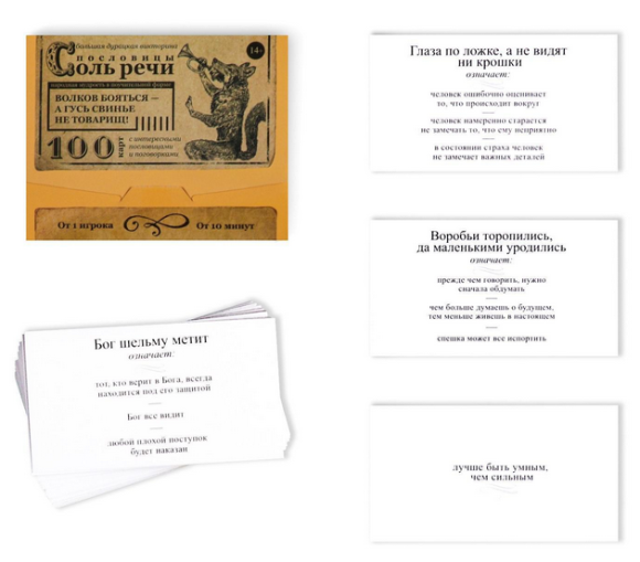 Игра Большая дурацкая викторина Пословицы Соль речи (100 карт)