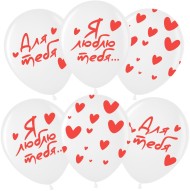 Шар латексный 12/30см пастель Я тебя люблю сердечки белый 1уп/25шт Арт 711608