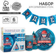 Набор бумажной посуды С Днём рождения Хоккей 6 персон + 1 гирлянда Арт-3877352