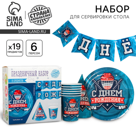 Набор бумажной посуды С Днём рождения Хоккей 6 персон + 1 гирлянда Арт-3877352