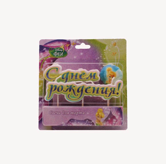 Свеча С Днём Рождения Фея Дисней 1250