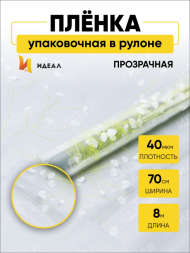 Пленка прозрачная с рисунком Гипсофилы Авис Салатово-Белая 70см/200гр