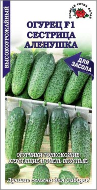 Огурец Сестрица Аленушка ЦВ/П (СОТКА) 0,3гр среднеспелый
