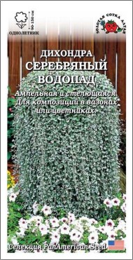 Цветы Дихондра Серебряный Водопад ЦВ/П (СОТКА) 3шт однолетник до 1,5м