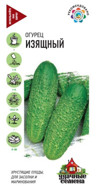 Огурец Изящный ЦВ/П (ГАВРИШ) серия УДС 0,5гр раннеспелый