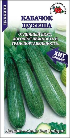 Кабачок Цуккини Цукеша ЦВ/П (СОТКА) 2гр раннеспелый
