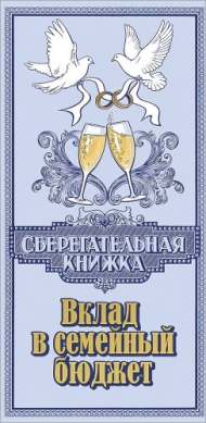 Конверт для денег Вклад в семейный бюджет Арт-2901448 Конверт для денег Вклад в семейный бюджет Арт-2901448