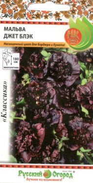 Цветы Шток-роза (Мальва) Джет Блэк ЦВ/П (НК) 0,2гр многолетник до 1,8м