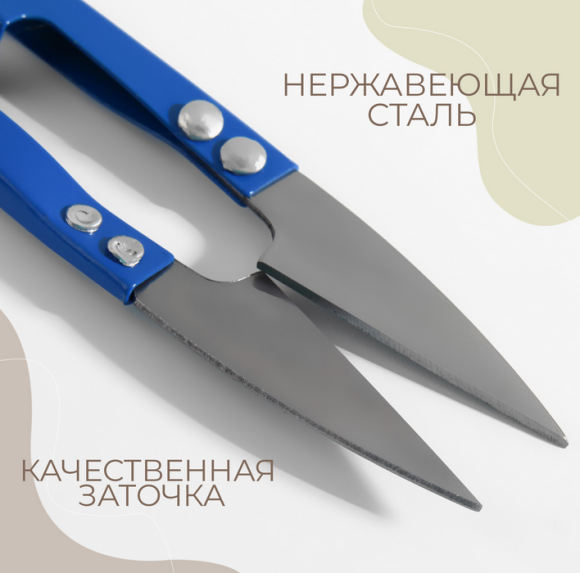 Ножницы для распарывания швов 10,5см