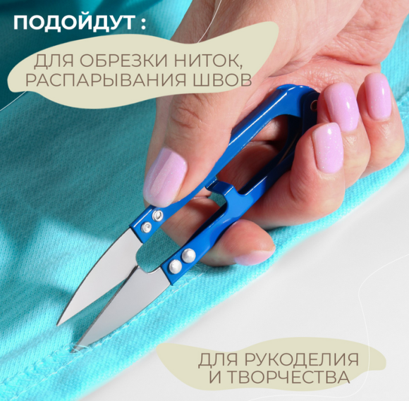 Ножницы для распарывания швов 10,5см