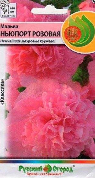 Цветы Шток-роза (Мальва) Ньюпорт розовая ЦВ/П (НК) 0,2гр двулетник до 1,8м
