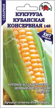 Кукуруза Кубанская консервная ЦВ/П (СОТКА) сахарная 5гр среднеранний