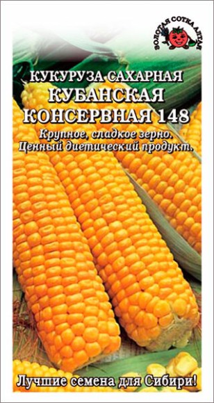 Кукуруза Кубанская консервная ЦВ/П (СОТКА) сахарная 5гр среднеранний