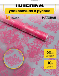 Пленка матовая Нежность Розовая 60см/10м