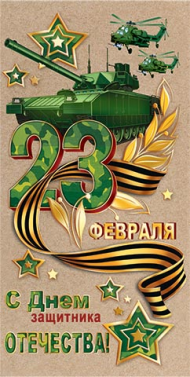 2-04-2960 С днем свадьбы