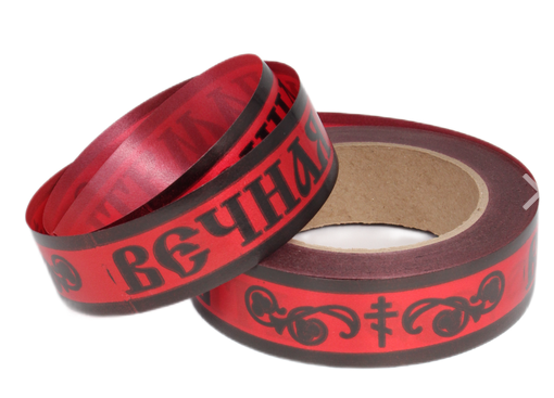 Лента Вечная память 3см*50ярд Простая Красная Россия