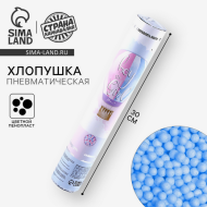 Пневмохлопушка 30см Гендер-пати Boy or Girl Голубая Арт-9455536