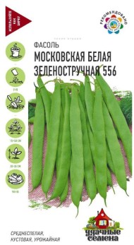 Фасоль Московская белая зеленостручная 556 ЦВ/П (ГАВРИШ) серия УДС 5гр кустовой 30-35см